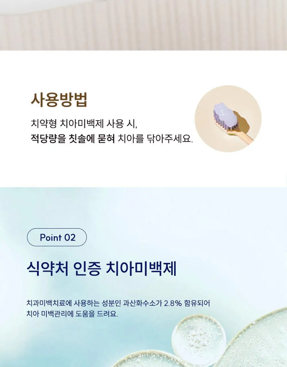 [2025어워즈] 뷰센28 치아미백제 105g 대용량 한정기획 (+ 양치키트 세트 증정 - 뷰센30미니&칫솔1P) 상세페이지 9